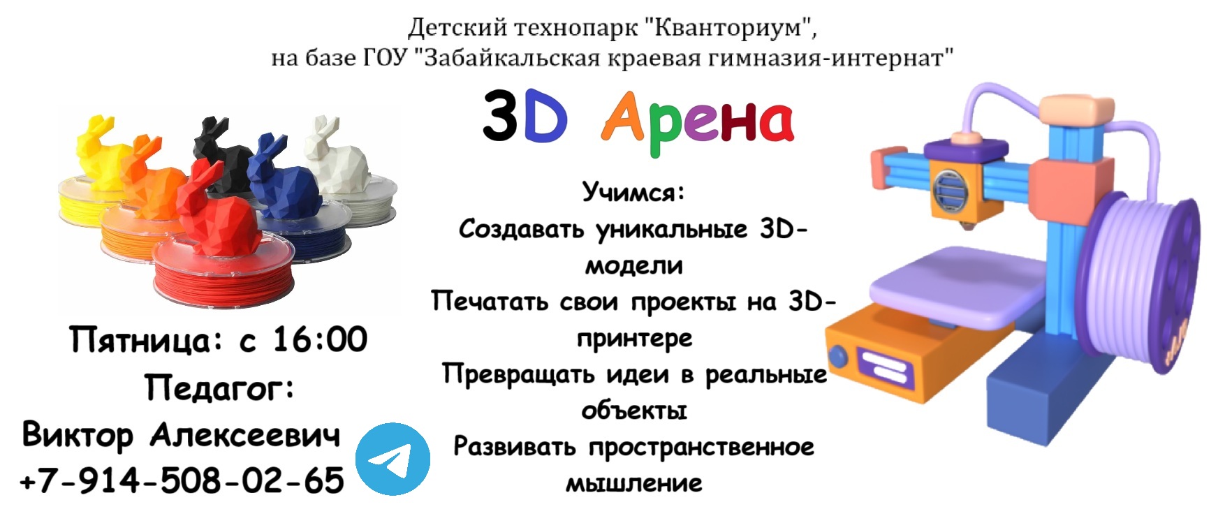 Педагог: Виктор Алексеевич +79145080265